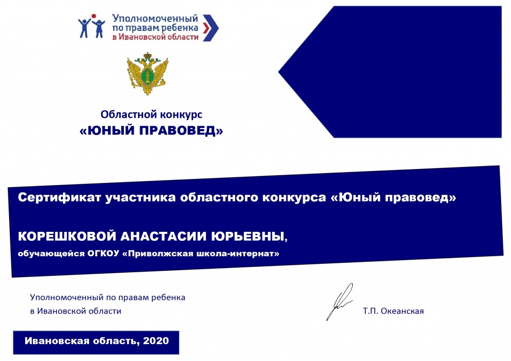 Корешкова Анастасия_page-0001.jpg